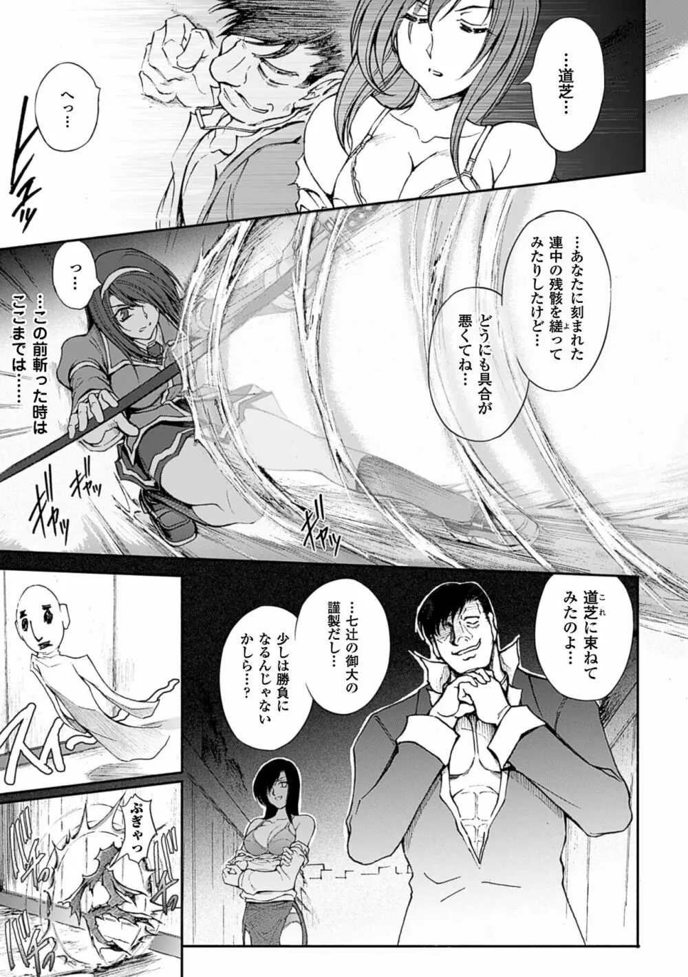 凌乱百花 ～月篠少女慚魔伝～ Page.113