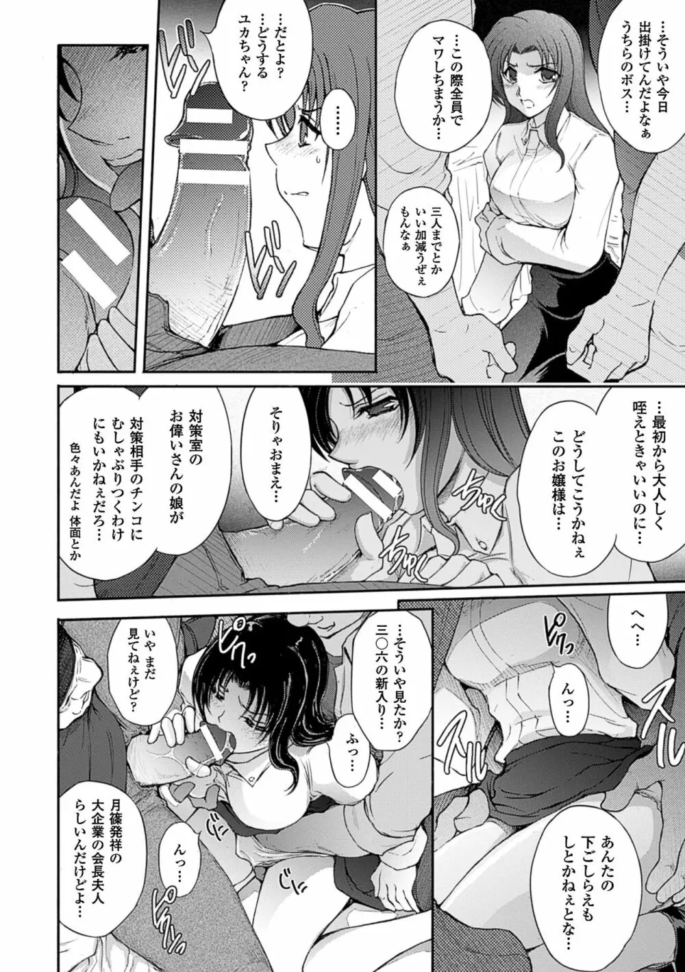 凌乱百花 ～月篠少女慚魔伝～ Page.116