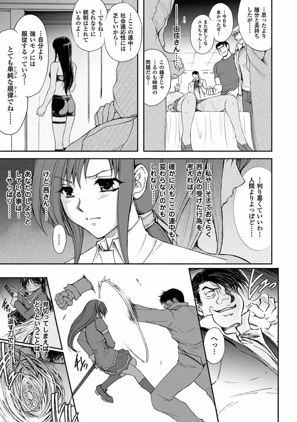 凌乱百花 ～月篠少女慚魔伝～ Page.127