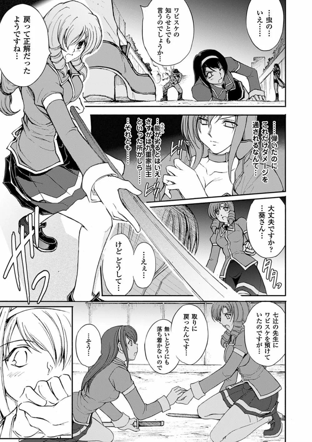 凌乱百花 ～月篠少女慚魔伝～ Page.129