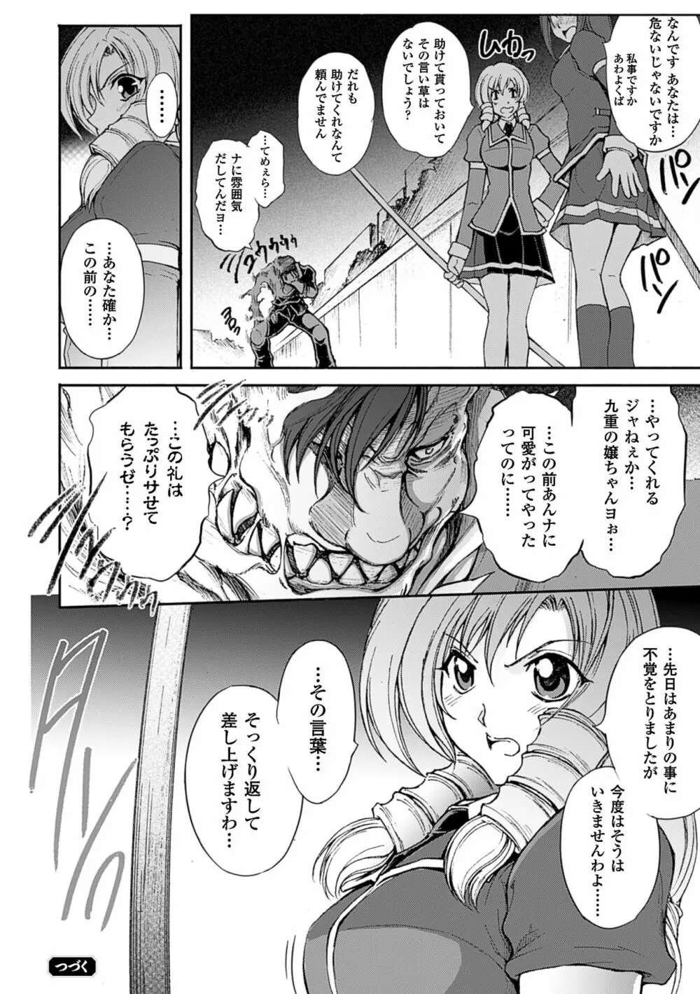 凌乱百花 ～月篠少女慚魔伝～ Page.130