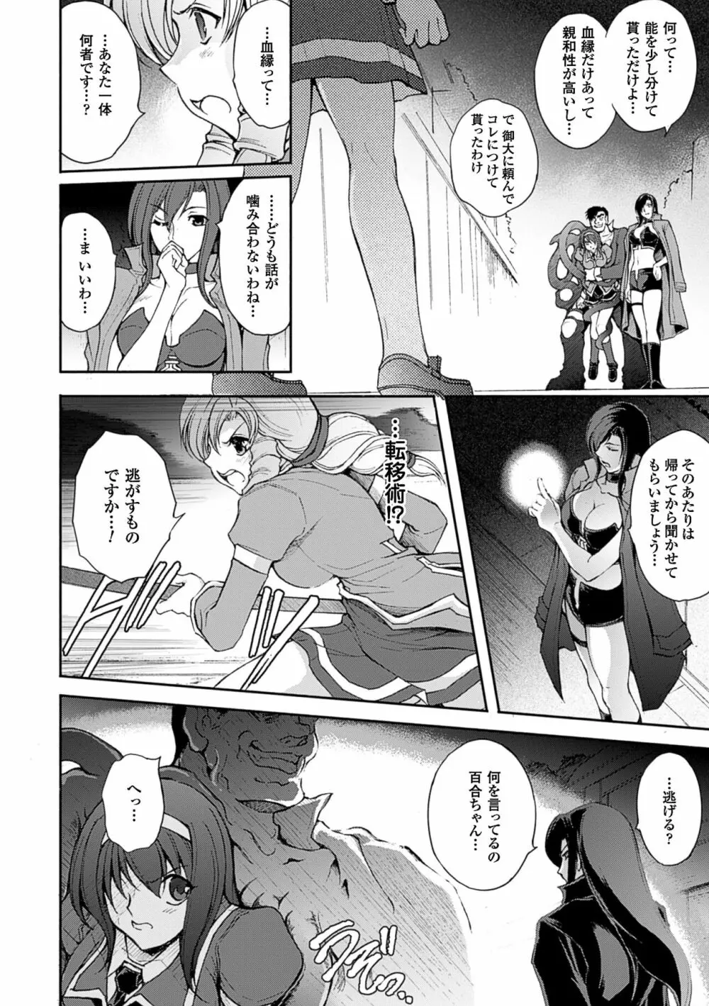 凌乱百花 ～月篠少女慚魔伝～ Page.134