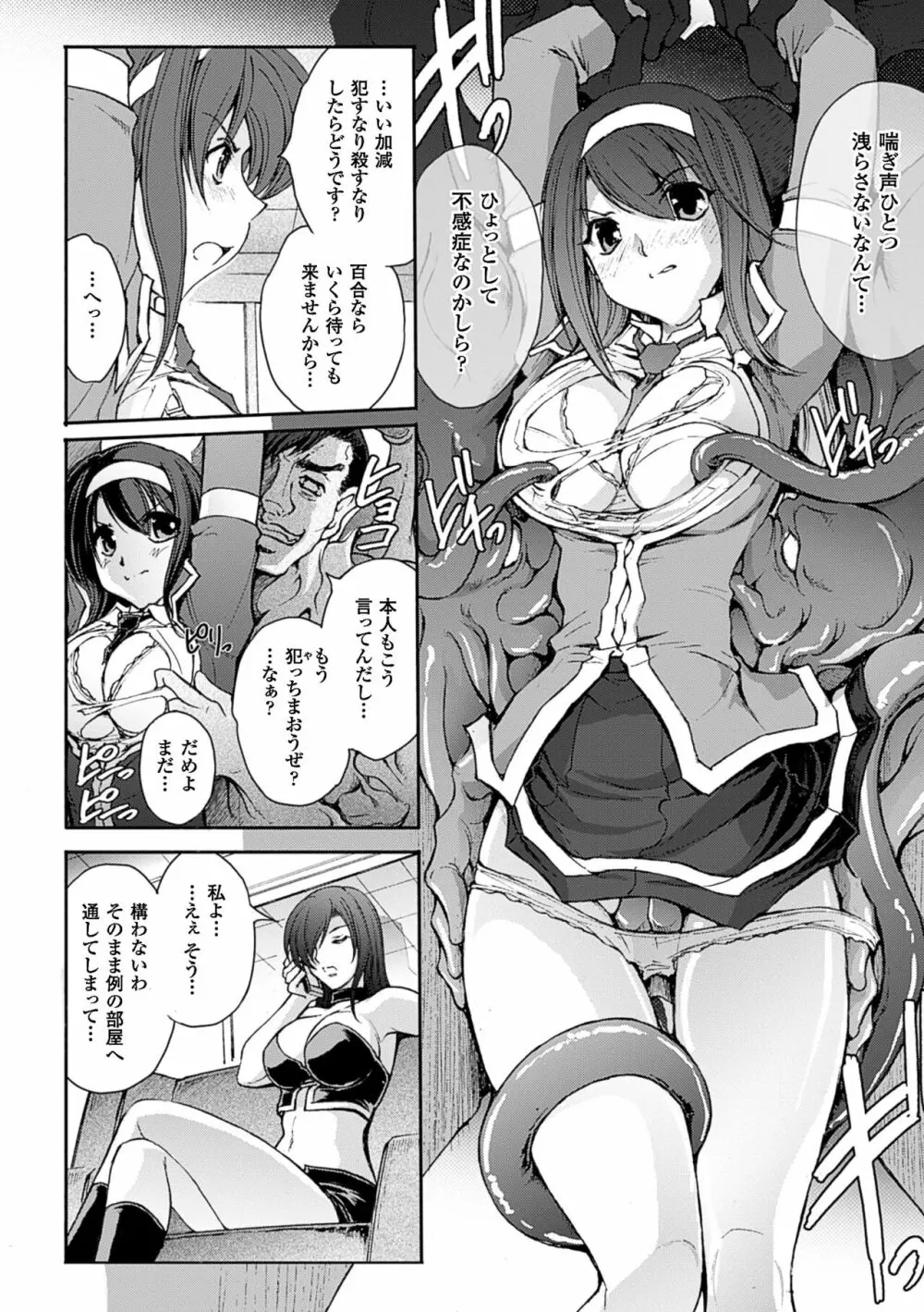 凌乱百花 ～月篠少女慚魔伝～ Page.136