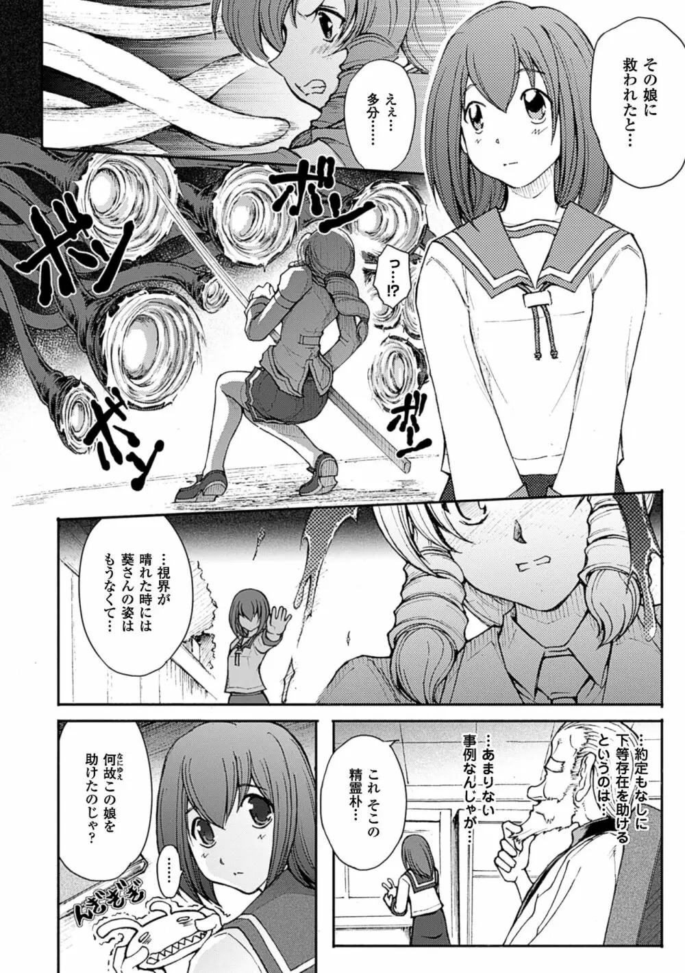 凌乱百花 ～月篠少女慚魔伝～ Page.138