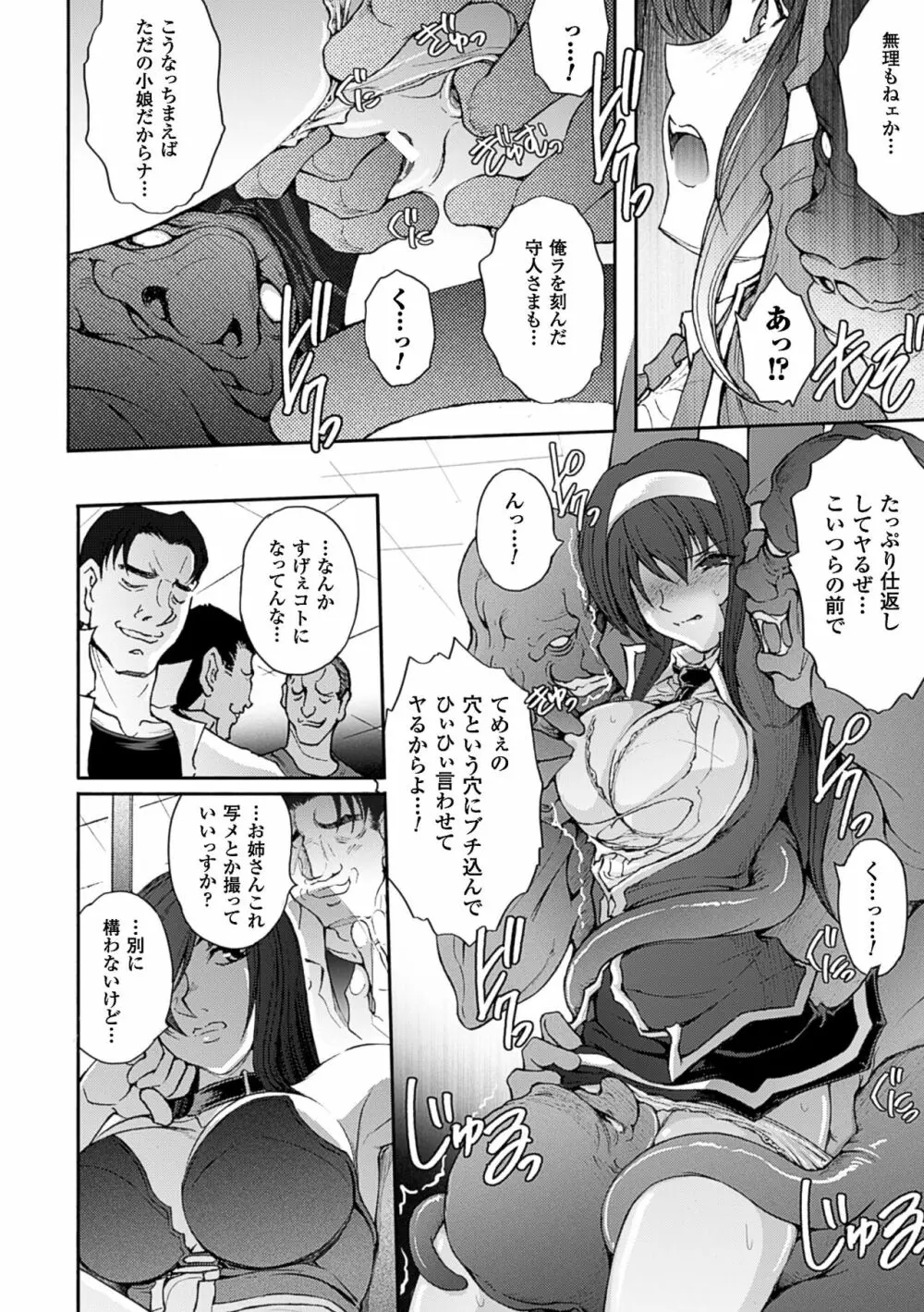 凌乱百花 ～月篠少女慚魔伝～ Page.140