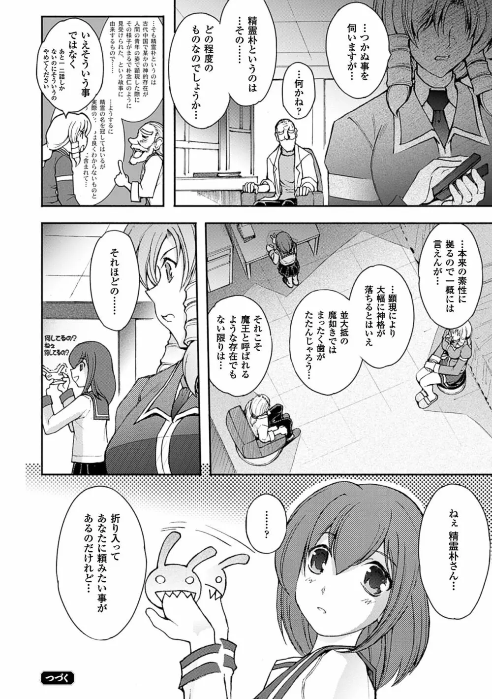 凌乱百花 ～月篠少女慚魔伝～ Page.148