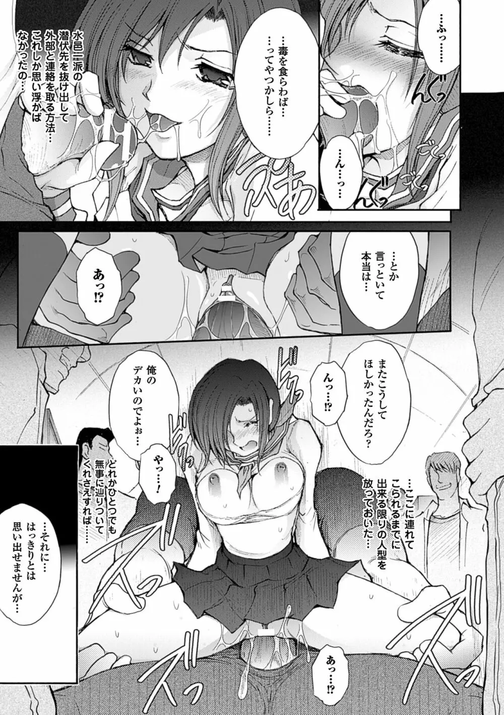 凌乱百花 ～月篠少女慚魔伝～ Page.155