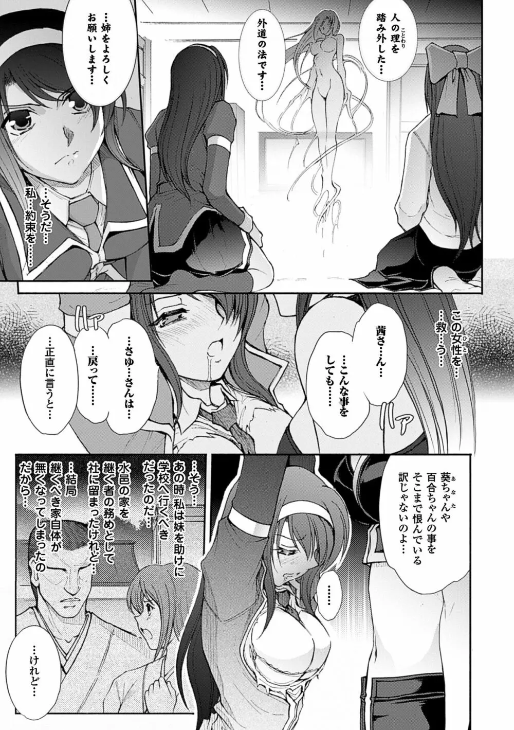 凌乱百花 ～月篠少女慚魔伝～ Page.159