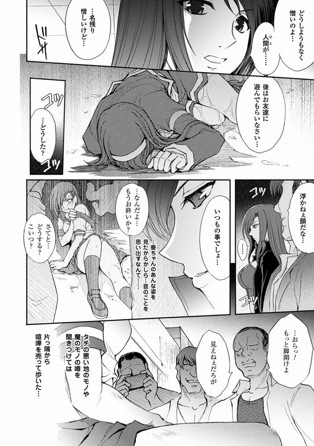 凌乱百花 ～月篠少女慚魔伝～ Page.160