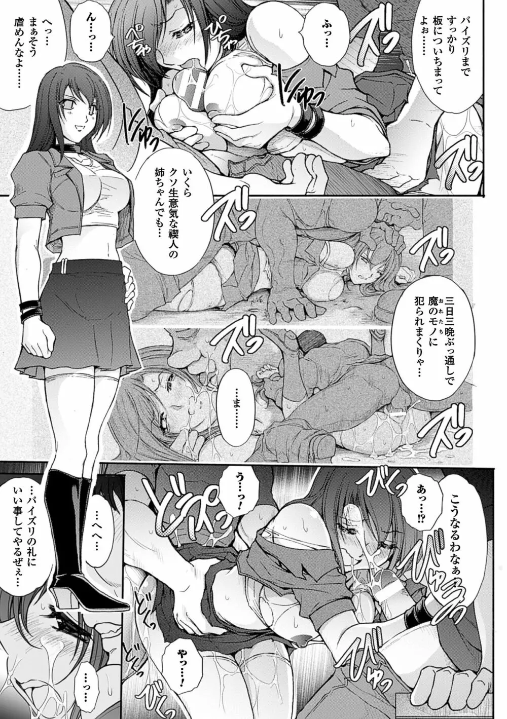 凌乱百花 ～月篠少女慚魔伝～ Page.163