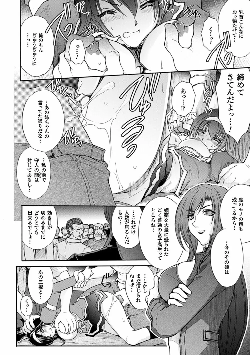 凌乱百花 ～月篠少女慚魔伝～ Page.172