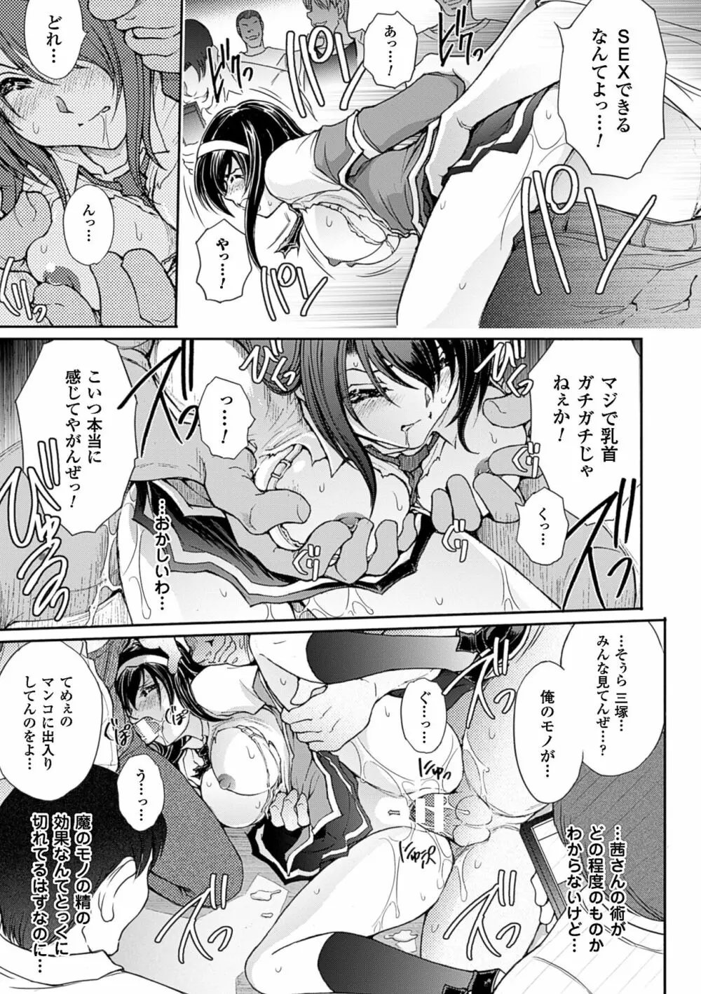 凌乱百花 ～月篠少女慚魔伝～ Page.173