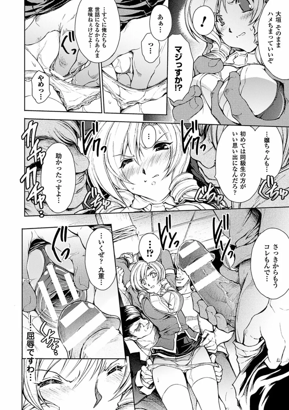 凌乱百花 ～月篠少女慚魔伝～ Page.18