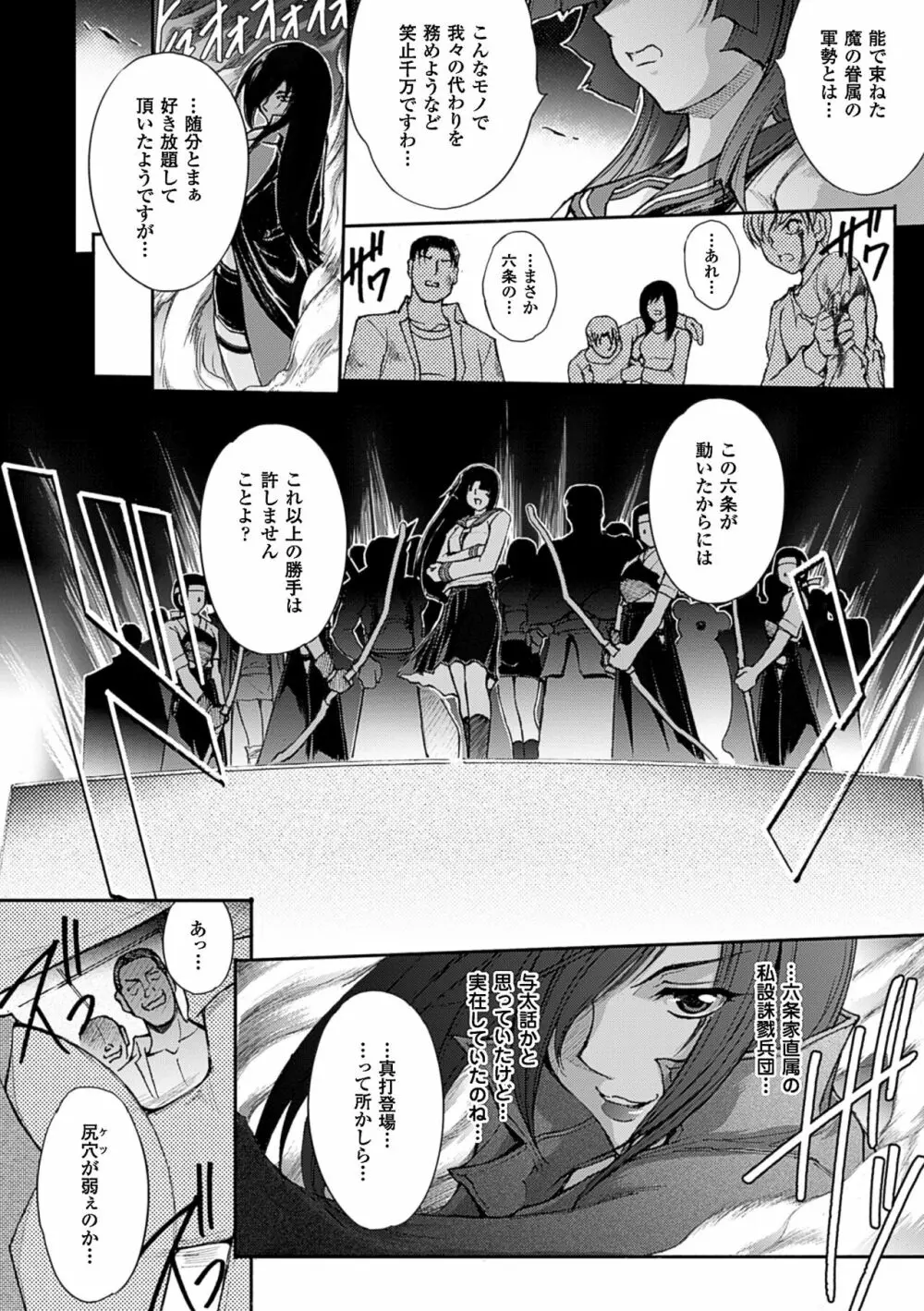 凌乱百花 ～月篠少女慚魔伝～ Page.180