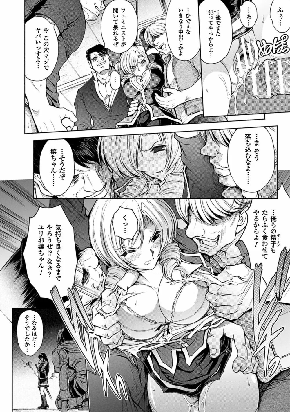 凌乱百花 ～月篠少女慚魔伝～ Page.26