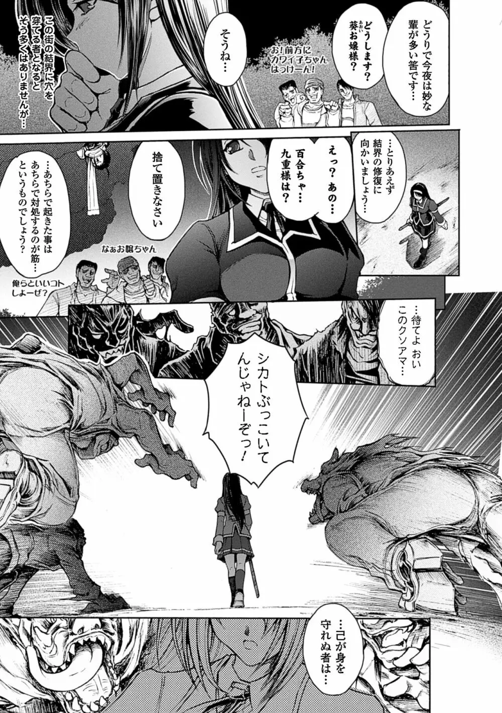 凌乱百花 ～月篠少女慚魔伝～ Page.27