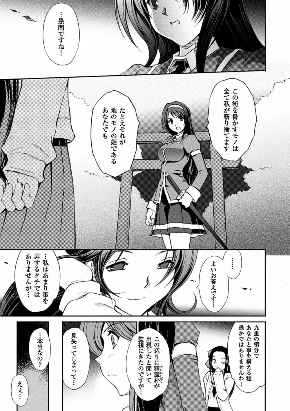 凌乱百花 ～月篠少女慚魔伝～ Page.33