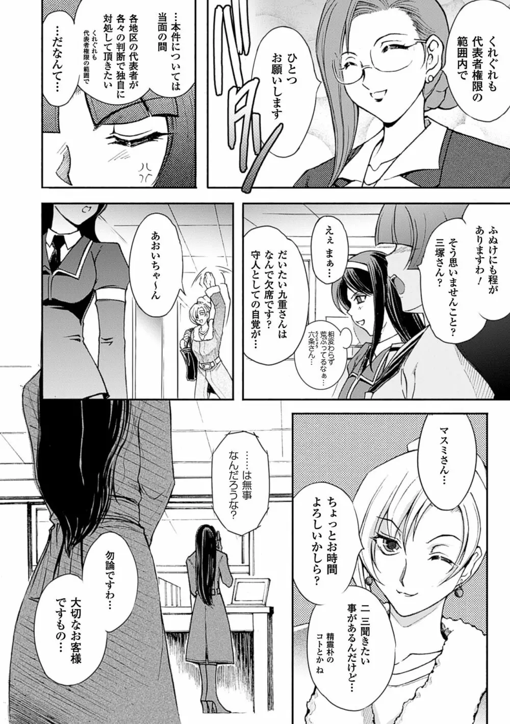 凌乱百花 ～月篠少女慚魔伝～ Page.52