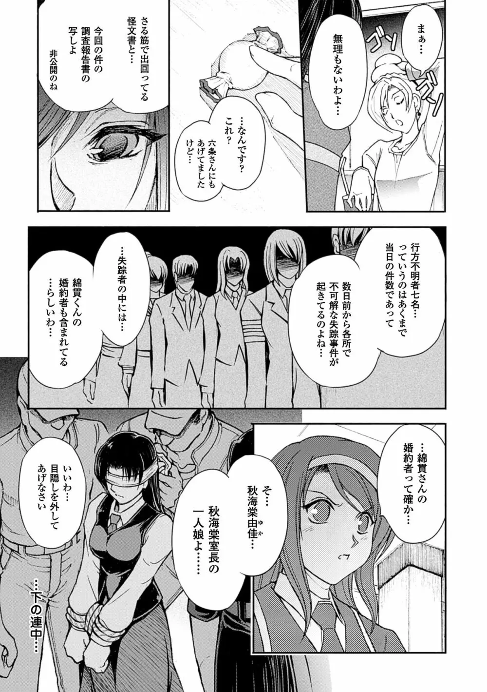 凌乱百花 ～月篠少女慚魔伝～ Page.55