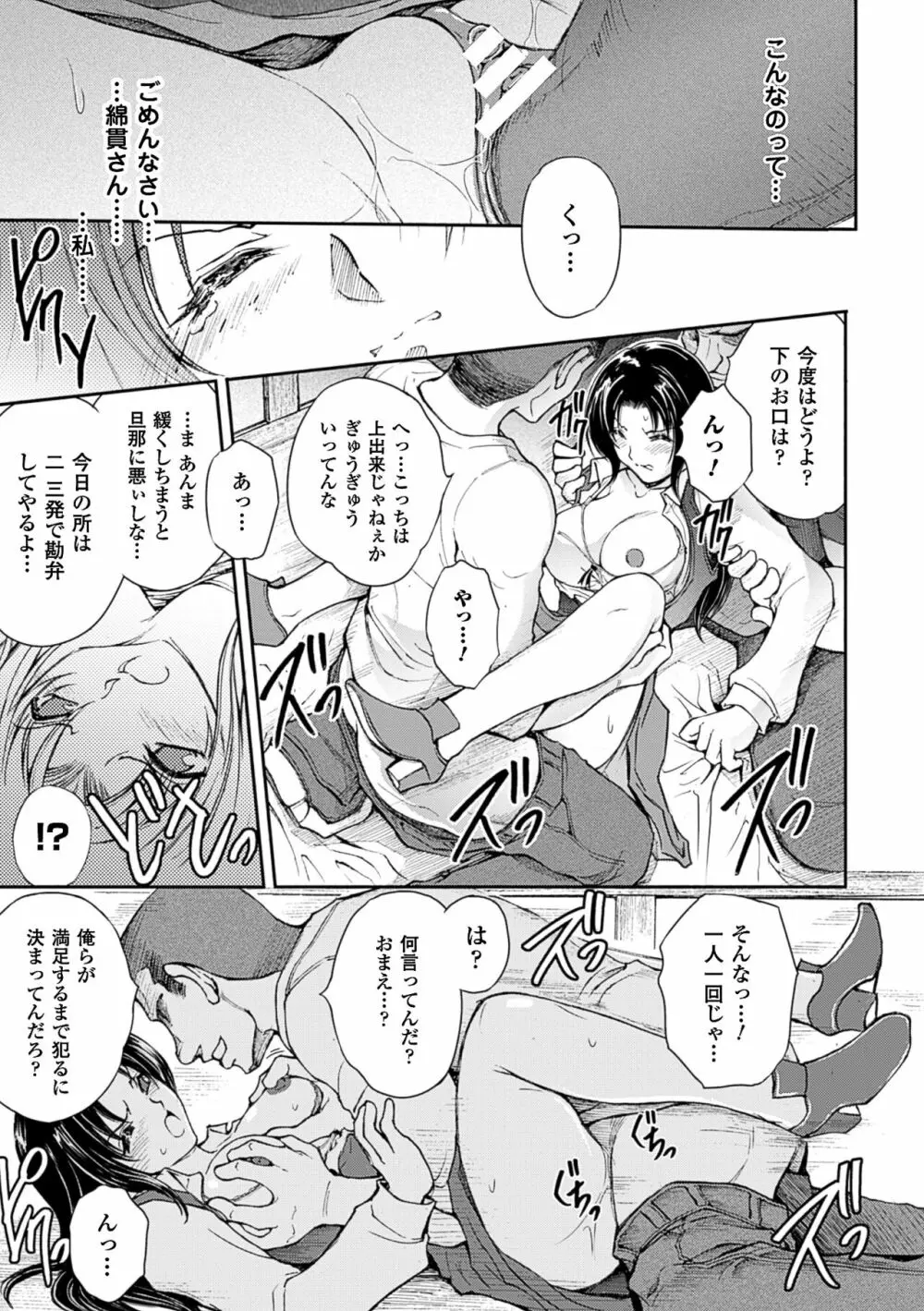 凌乱百花 ～月篠少女慚魔伝～ Page.61