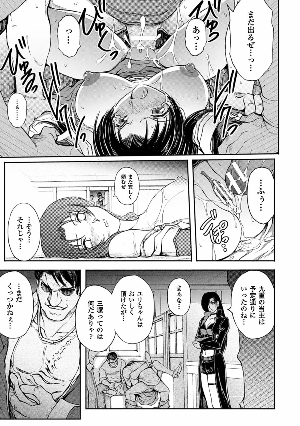 凌乱百花 ～月篠少女慚魔伝～ Page.67