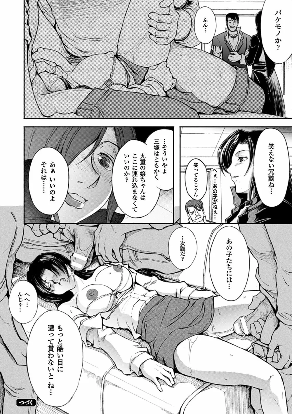 凌乱百花 ～月篠少女慚魔伝～ Page.68