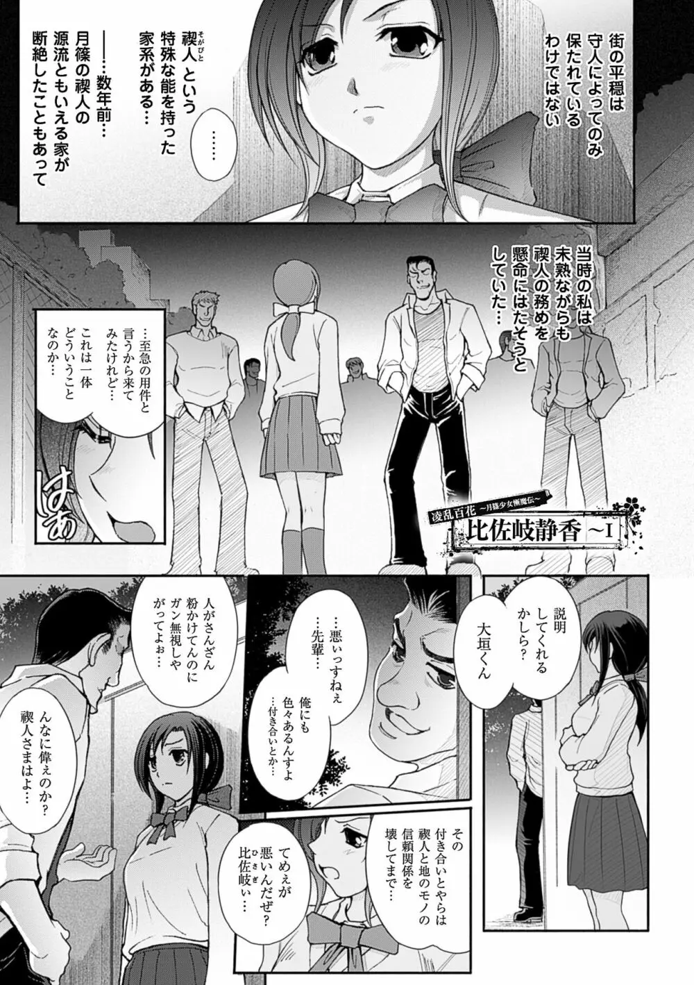 凌乱百花 ～月篠少女慚魔伝～ Page.69