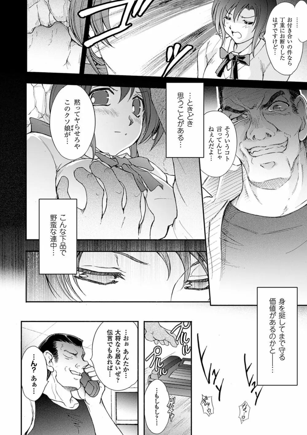 凌乱百花 ～月篠少女慚魔伝～ Page.70