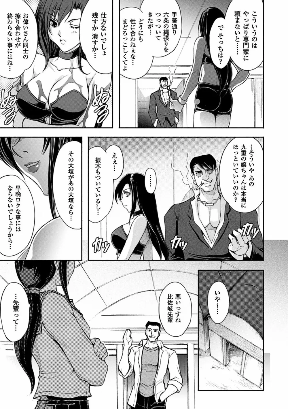 凌乱百花 ～月篠少女慚魔伝～ Page.75