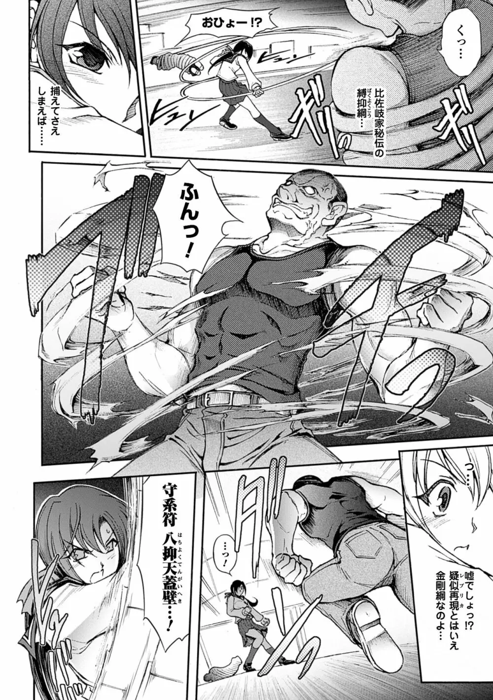 凌乱百花 ～月篠少女慚魔伝～ Page.78