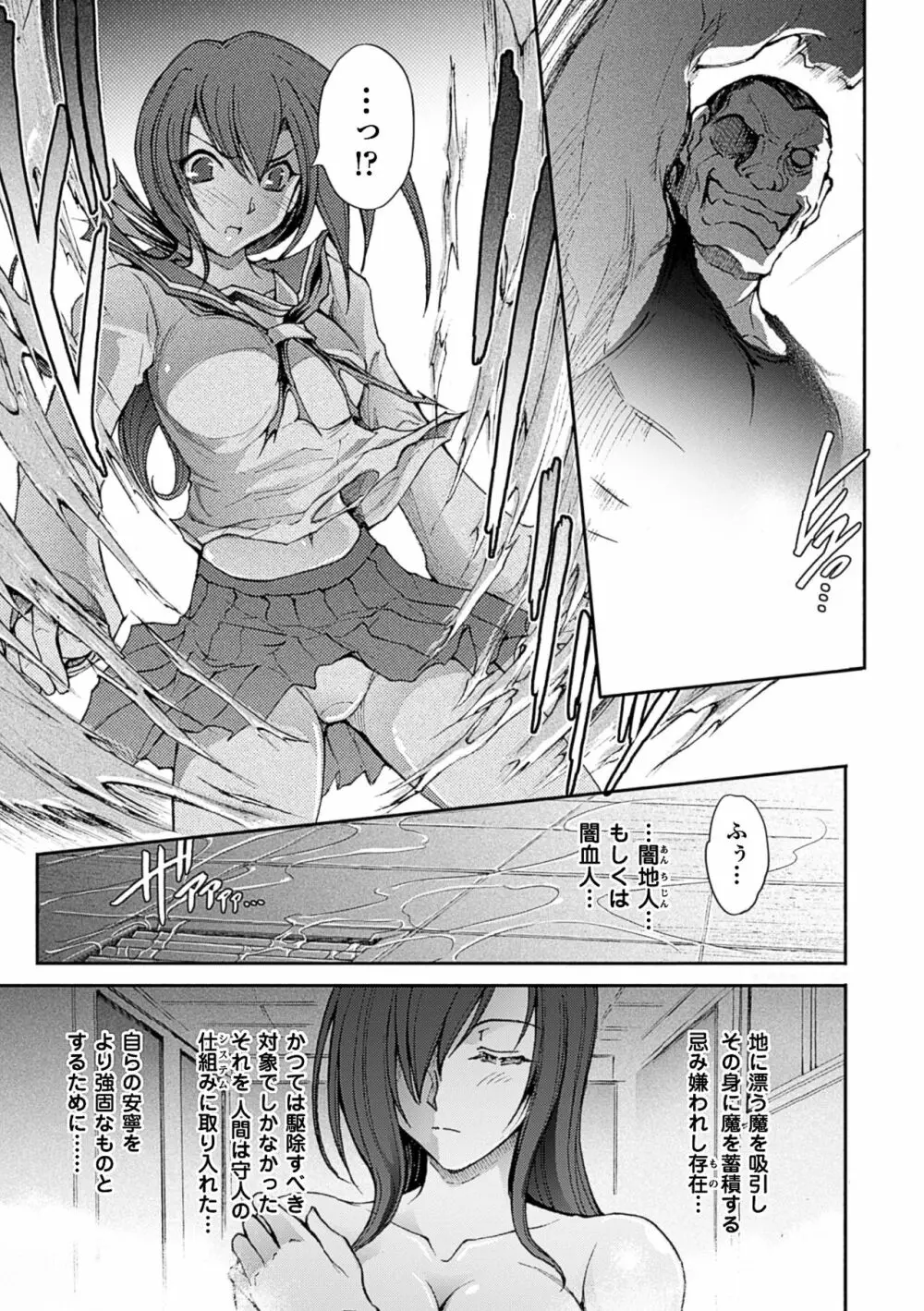 凌乱百花 ～月篠少女慚魔伝～ Page.79