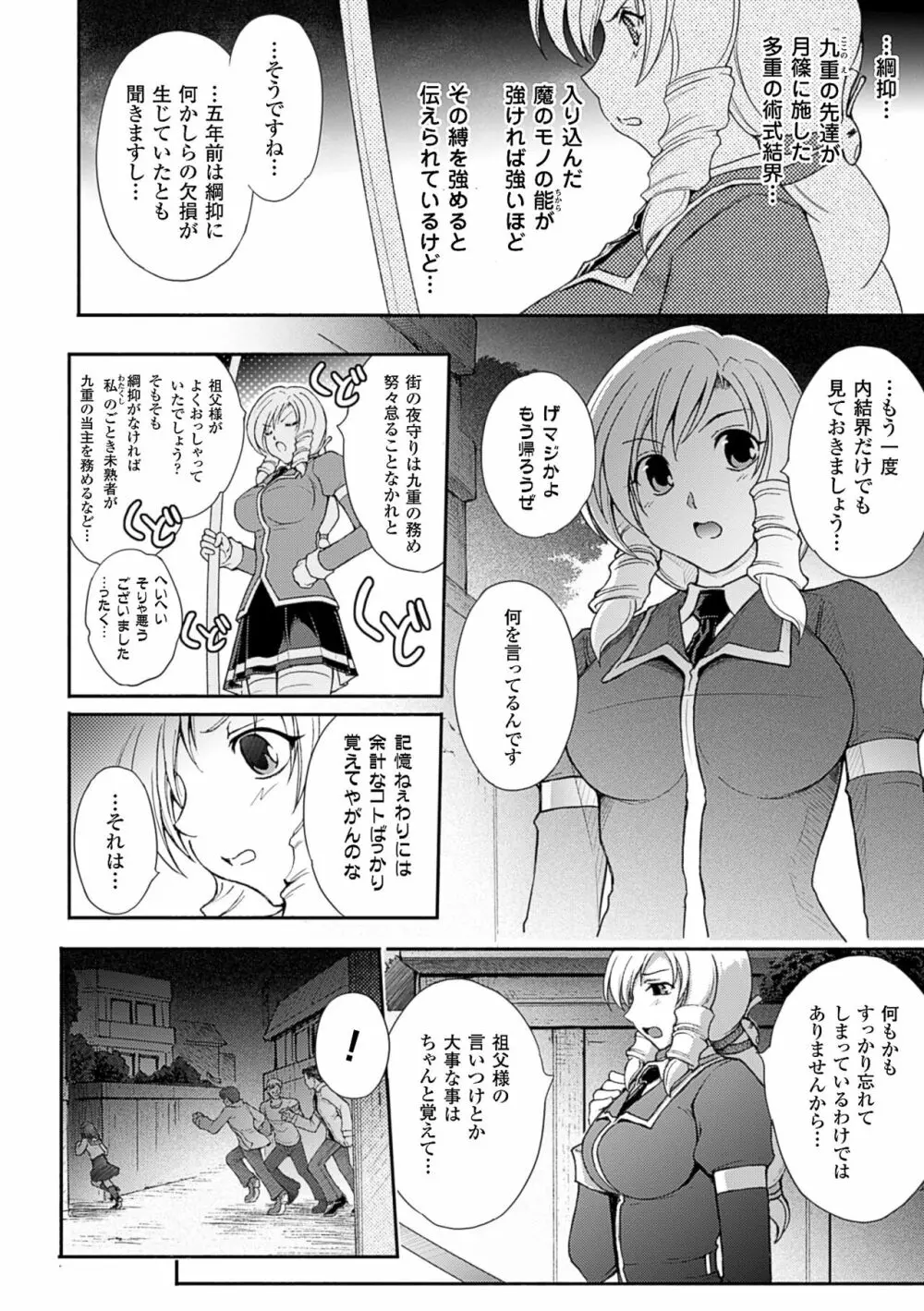 凌乱百花 ～月篠少女慚魔伝～ Page.8