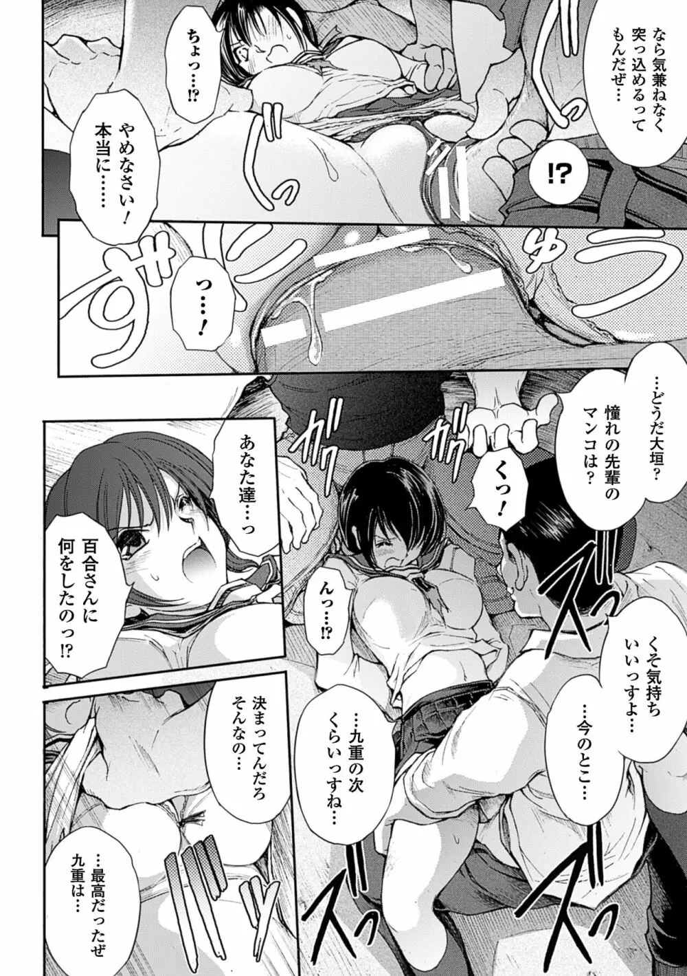 凌乱百花 ～月篠少女慚魔伝～ Page.82