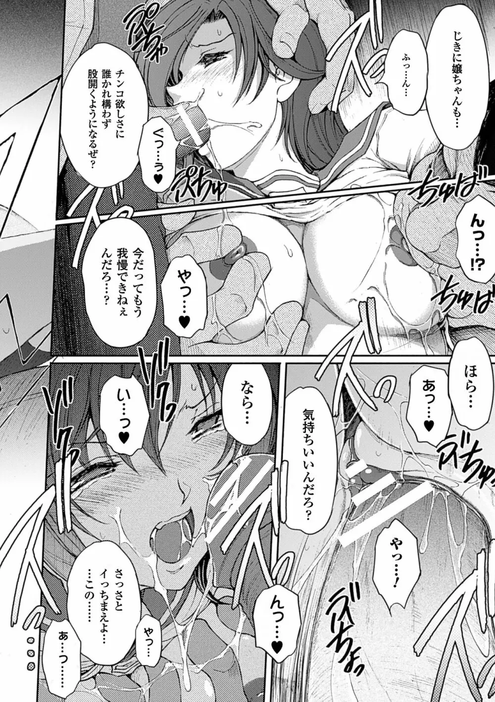 凌乱百花 ～月篠少女慚魔伝～ Page.90