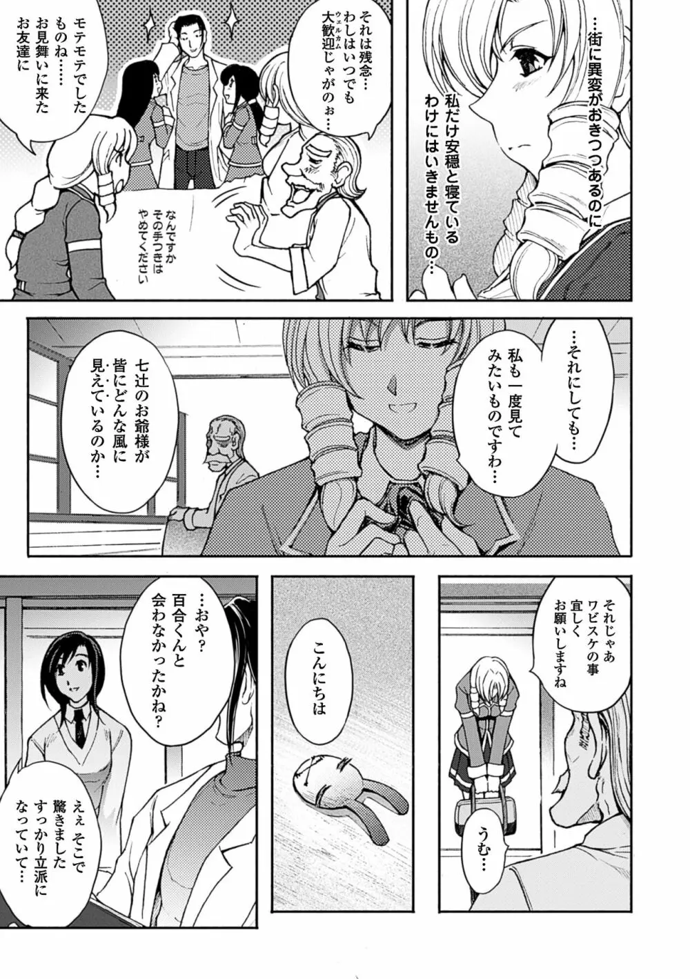 凌乱百花 ～月篠少女慚魔伝～ Page.95