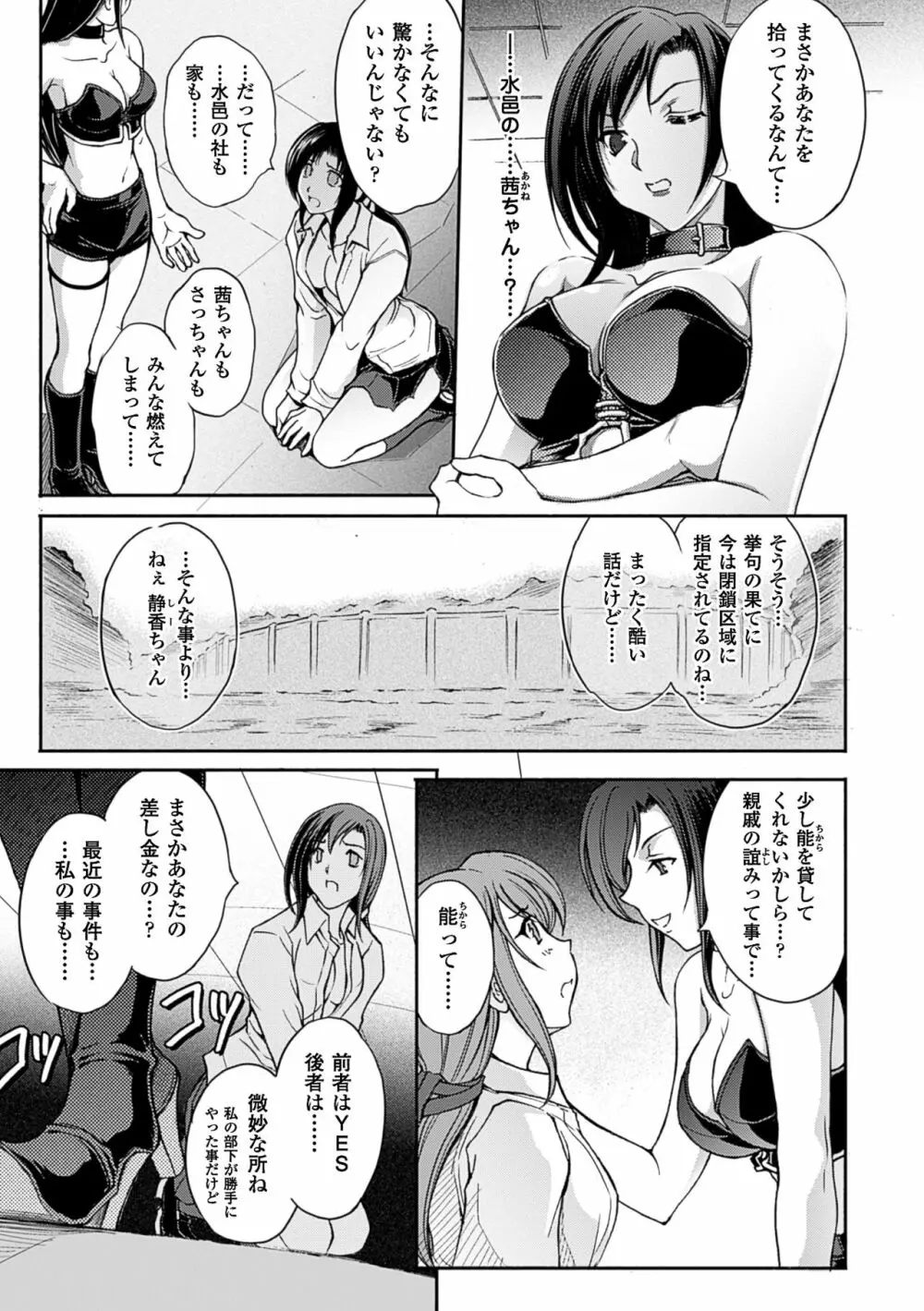 凌乱百花 ～月篠少女慚魔伝～ Page.97