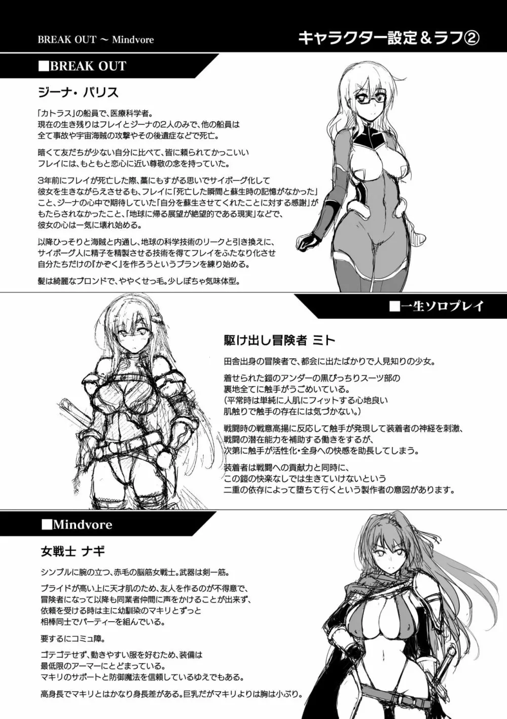 戦乙女、享楽に沈みイク Page.102