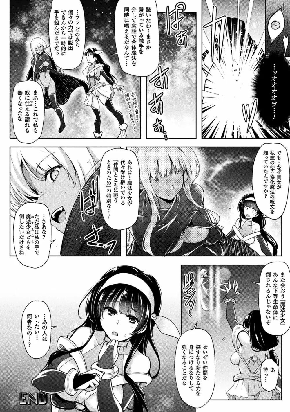 戦乙女、享楽に沈みイク Page.126