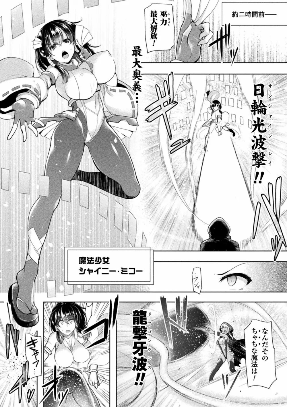 戦乙女、享楽に沈みイク Page.128