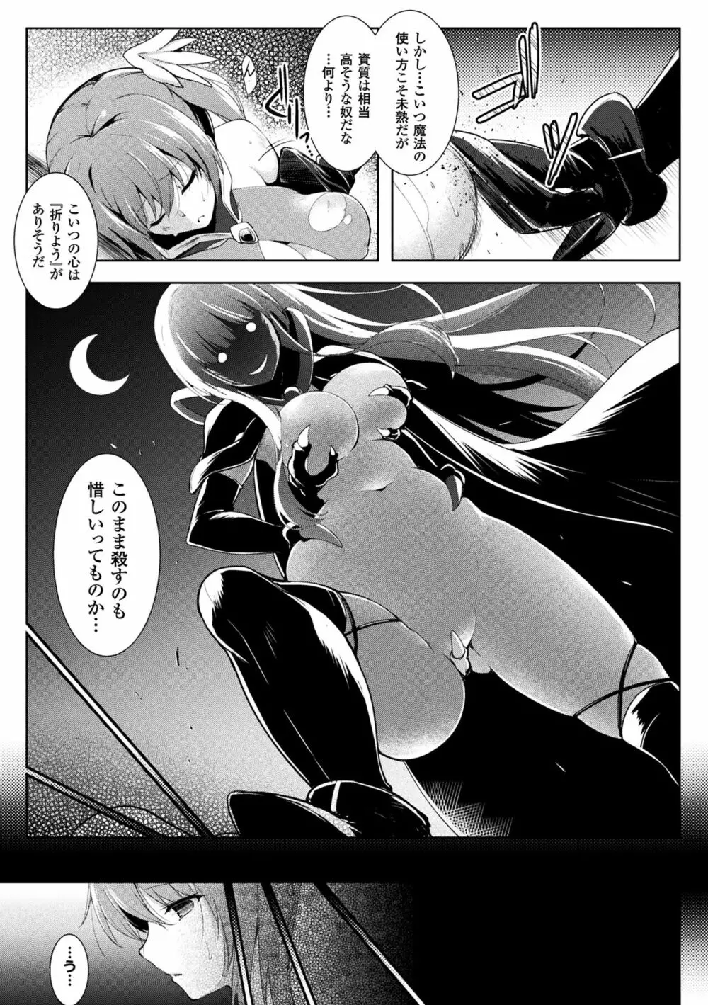 戦乙女、享楽に沈みイク Page.13