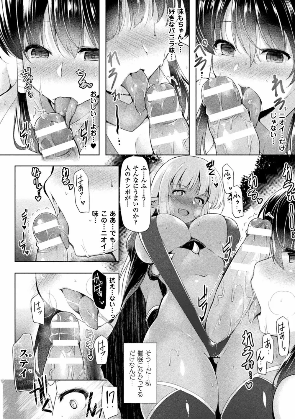 戦乙女、享楽に沈みイク Page.136