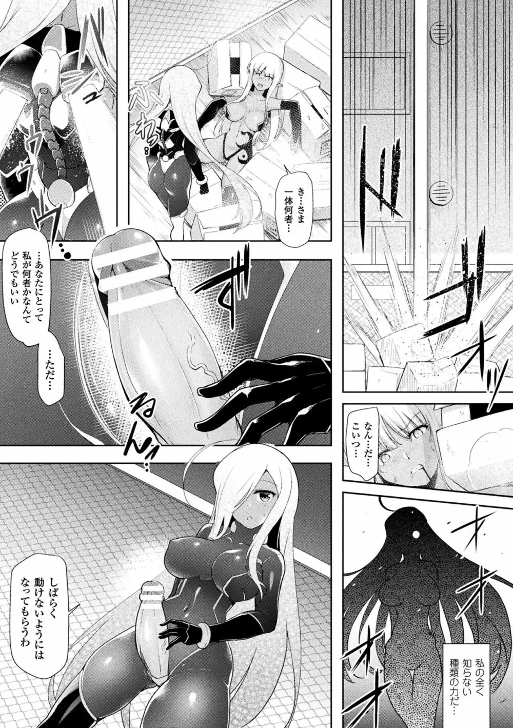 戦乙女、享楽に沈みイク Page.157