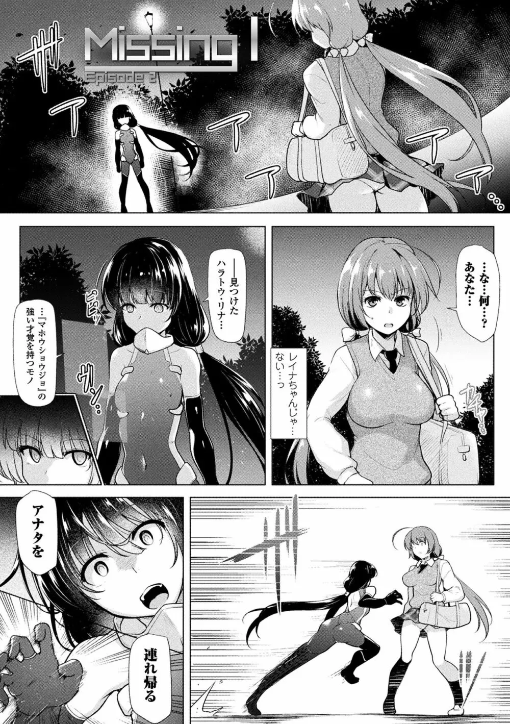 戦乙女、享楽に沈みイク Page.169