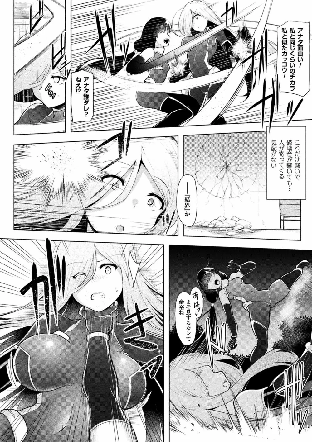 戦乙女、享楽に沈みイク Page.172