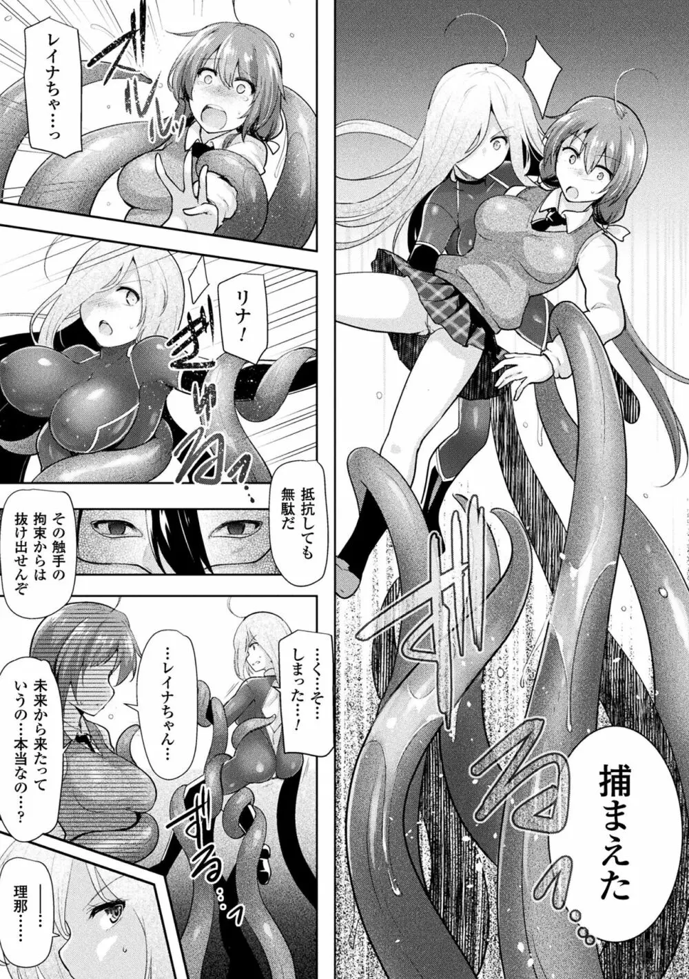 戦乙女、享楽に沈みイク Page.191