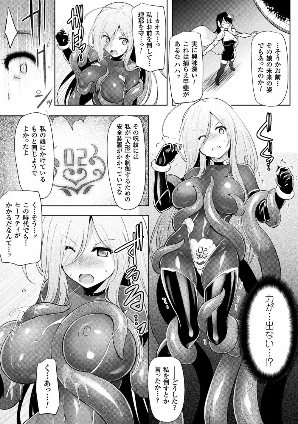 戦乙女、享楽に沈みイク Page.193