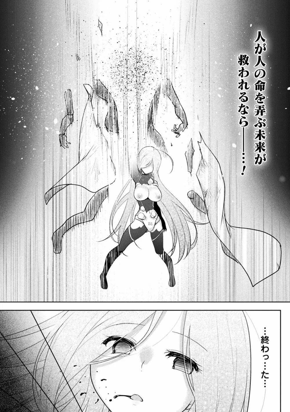 戦乙女、享楽に沈みイク Page.206