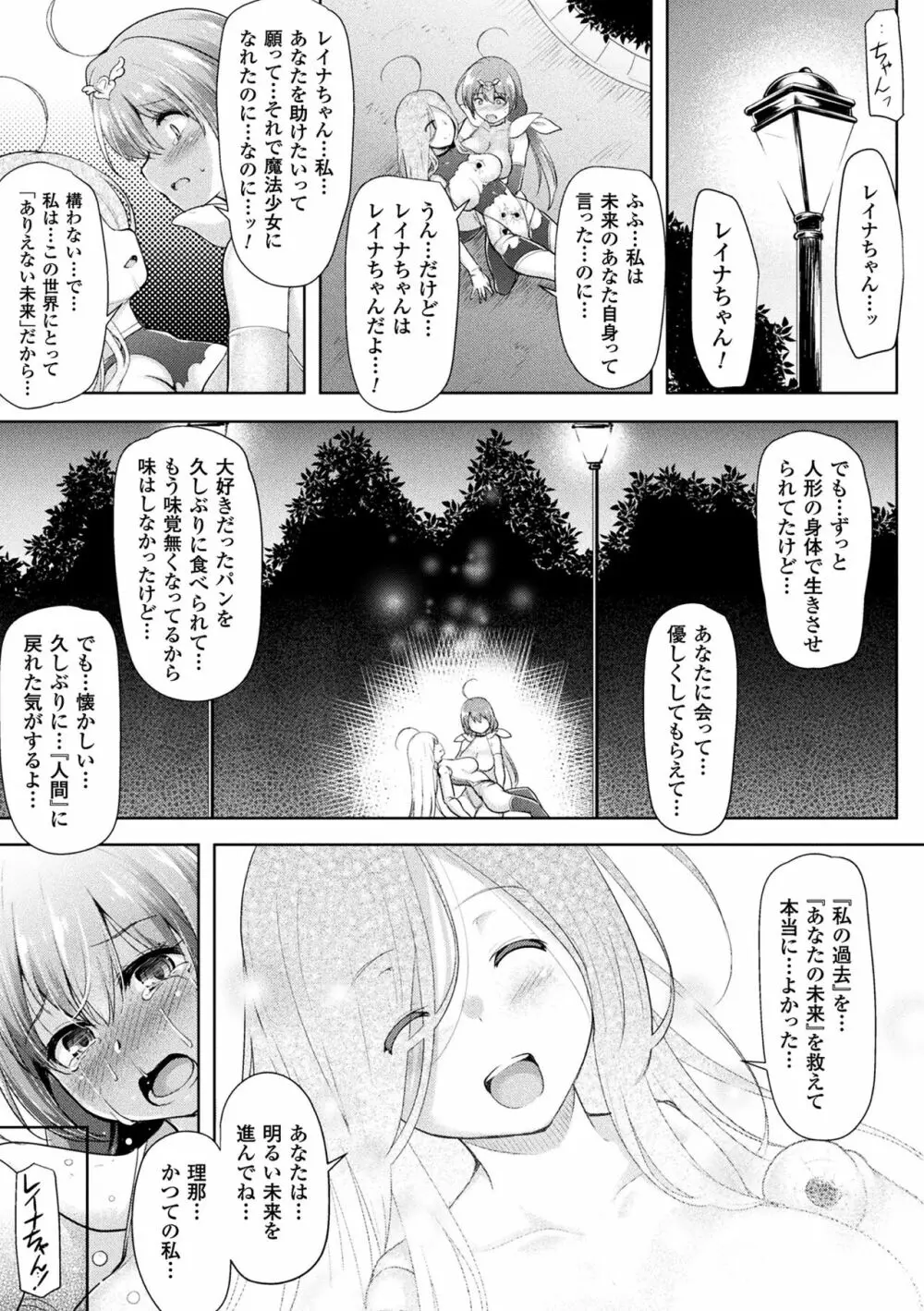 戦乙女、享楽に沈みイク Page.207