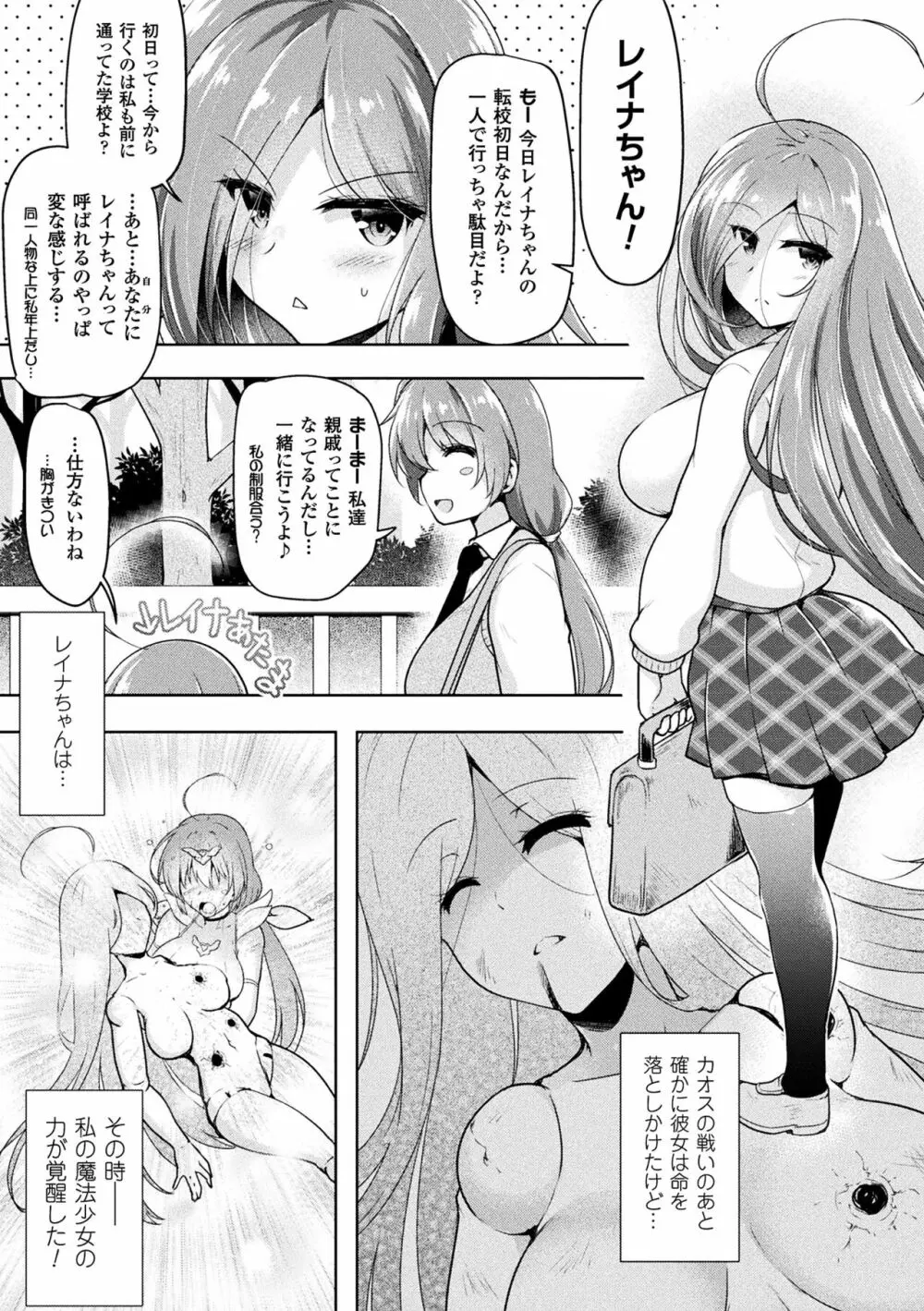 戦乙女、享楽に沈みイク Page.209