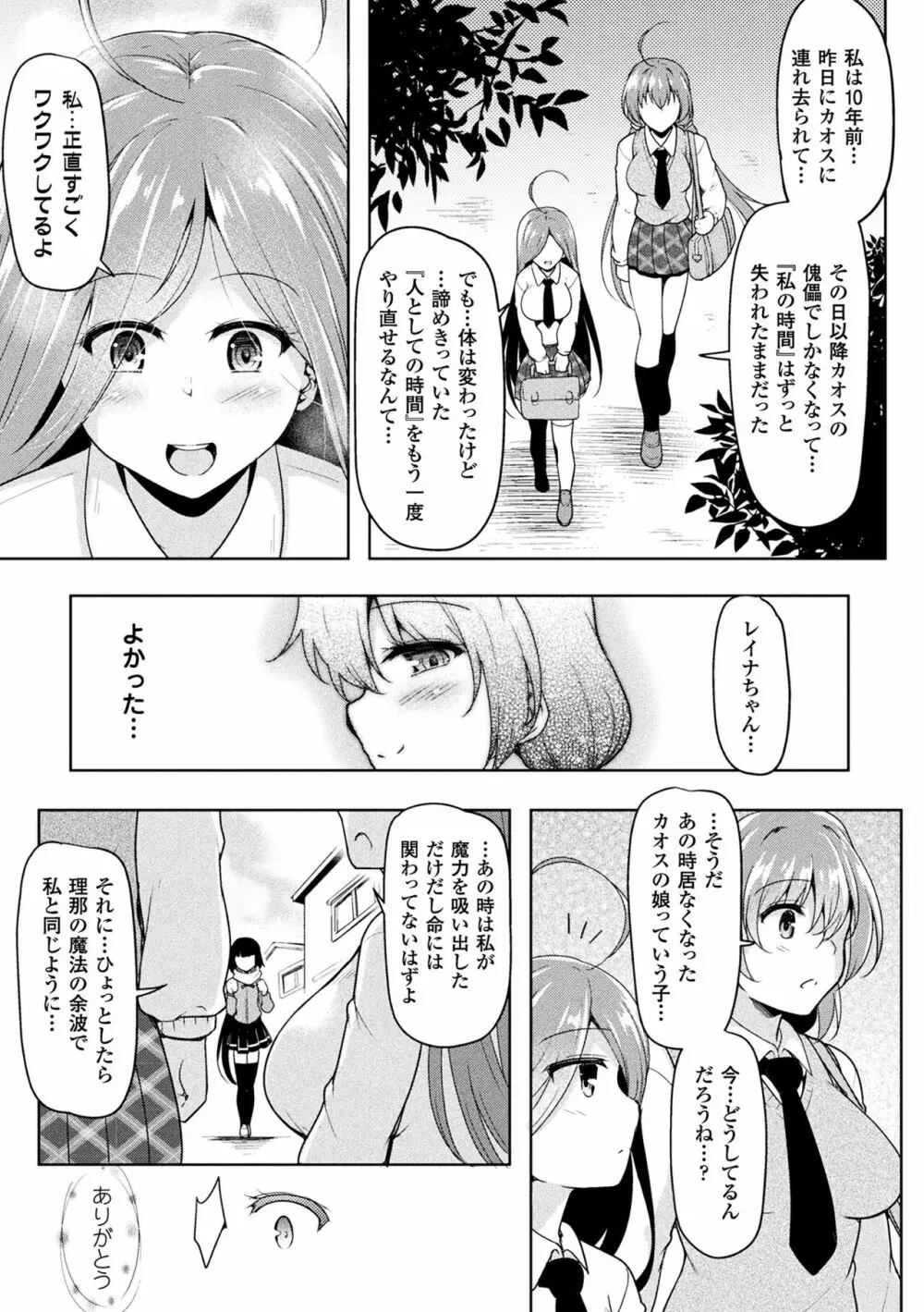 戦乙女、享楽に沈みイク Page.211